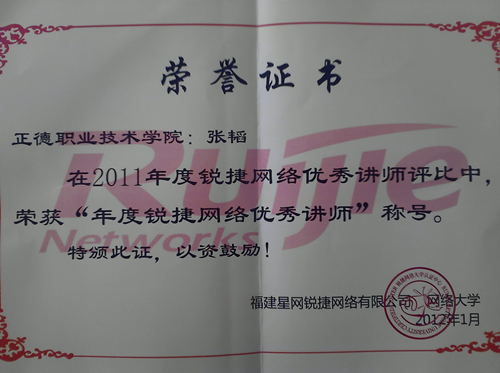 2011网院优秀教师_副本.jpg