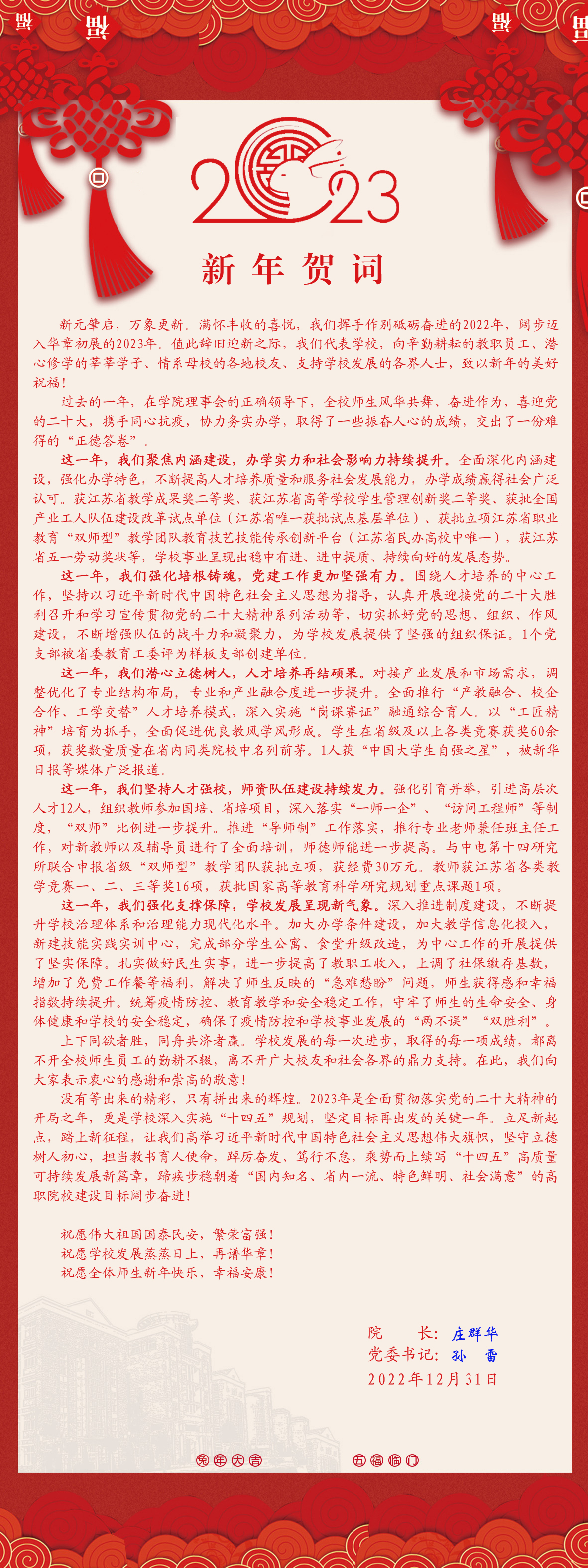 2023新年贺词.jpg